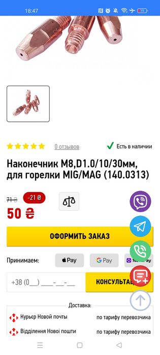 Наконечники Abicor Binzel М8,D1.0/10/30мм, 140.0313