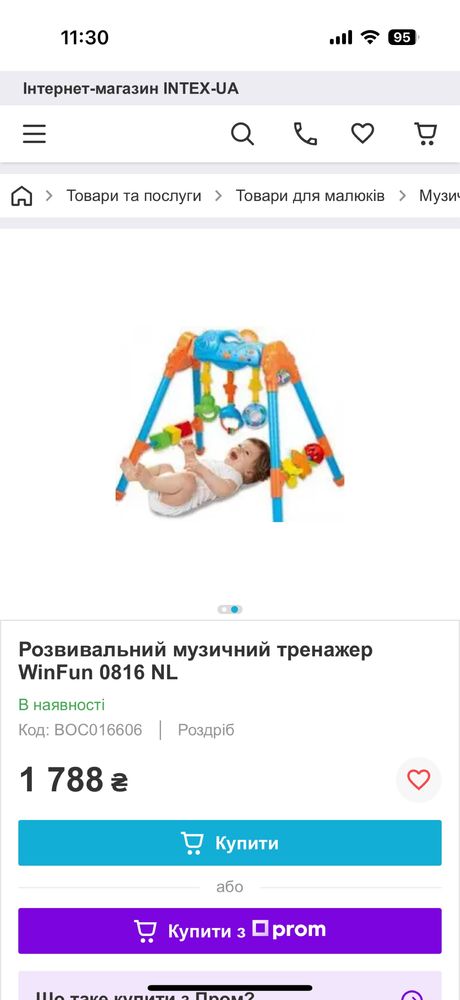 Розвивальний музичний тренажер WinFun 0816 NL