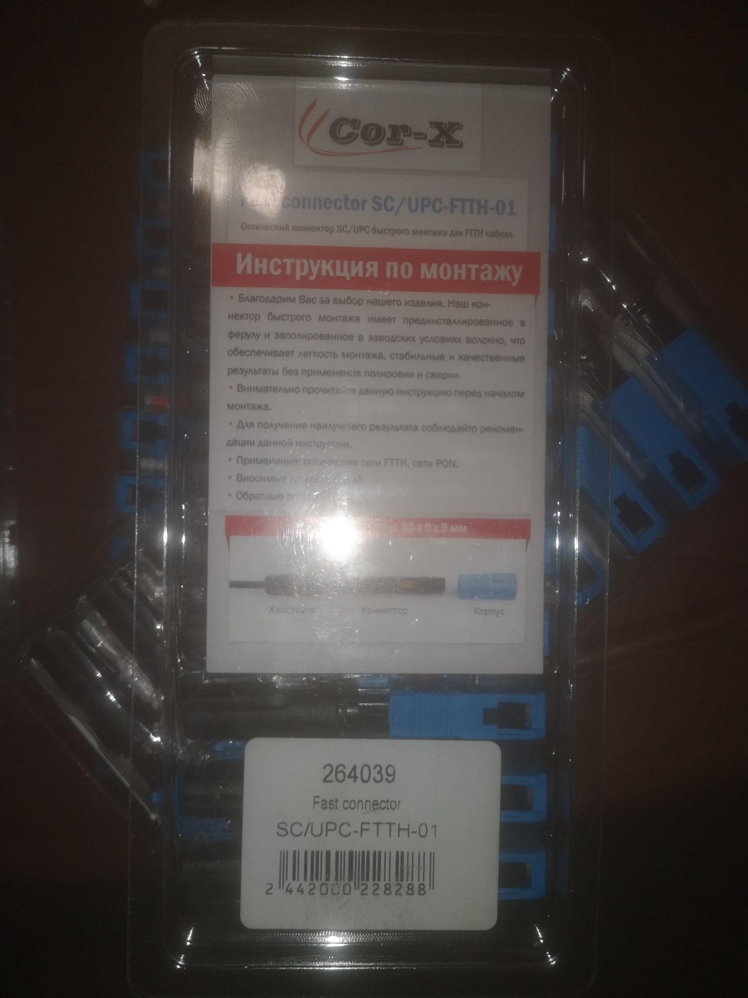 Fast connector SC/UPC набір з 10 шт. НОВІ