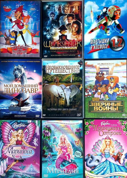 DVD мультики, мультфильмы на дисках.