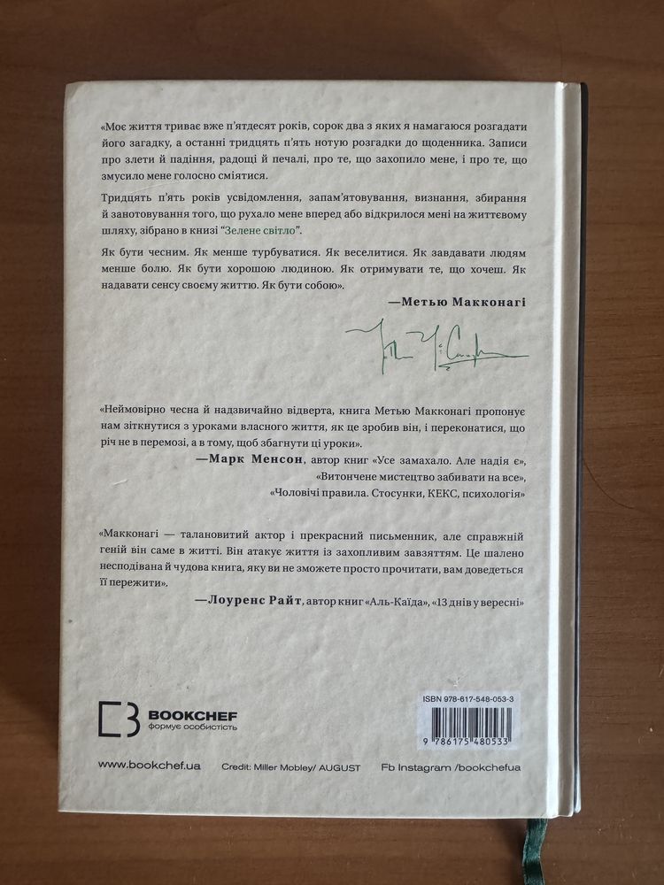 Книга Зелене Світло - Метью Магонагі (тверда палітура)