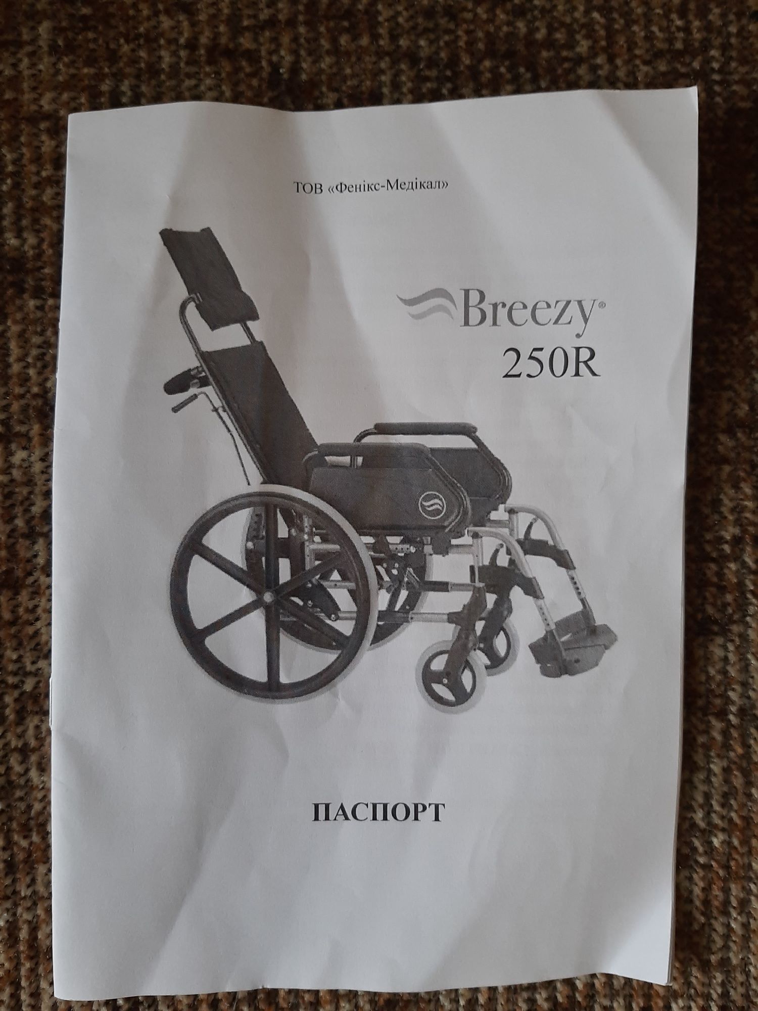 Инвалидное кресло коляска