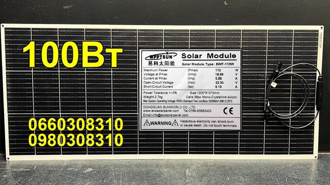 Гнучка сонячна панель EFTE 100Вт (комплект 2шт.)