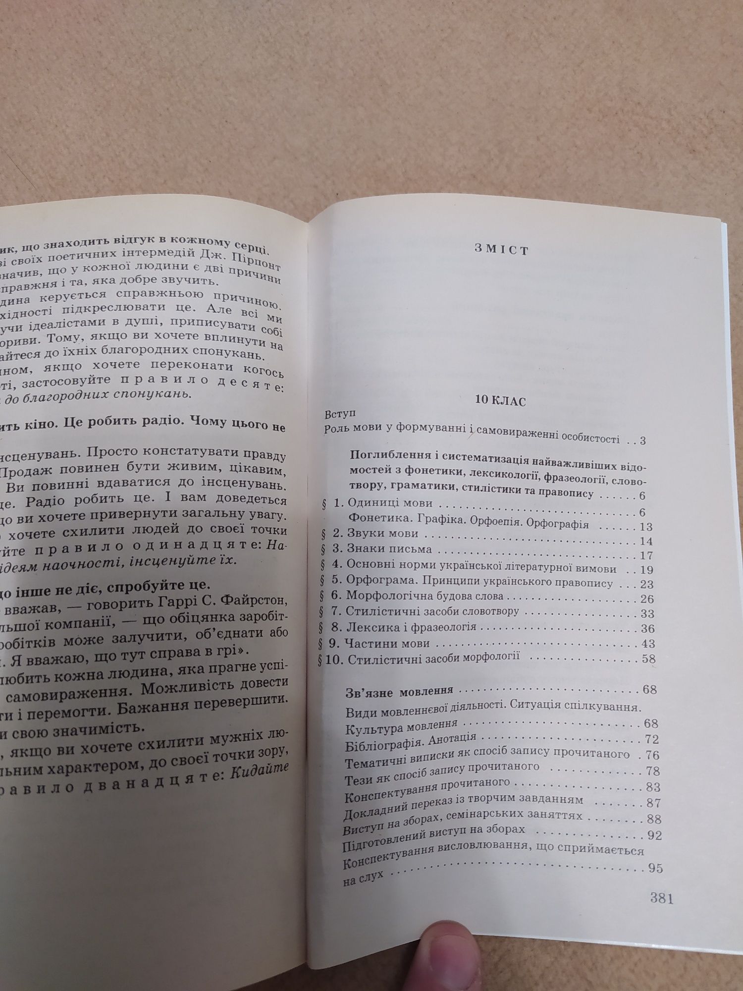 Українська мова 10-11 клас