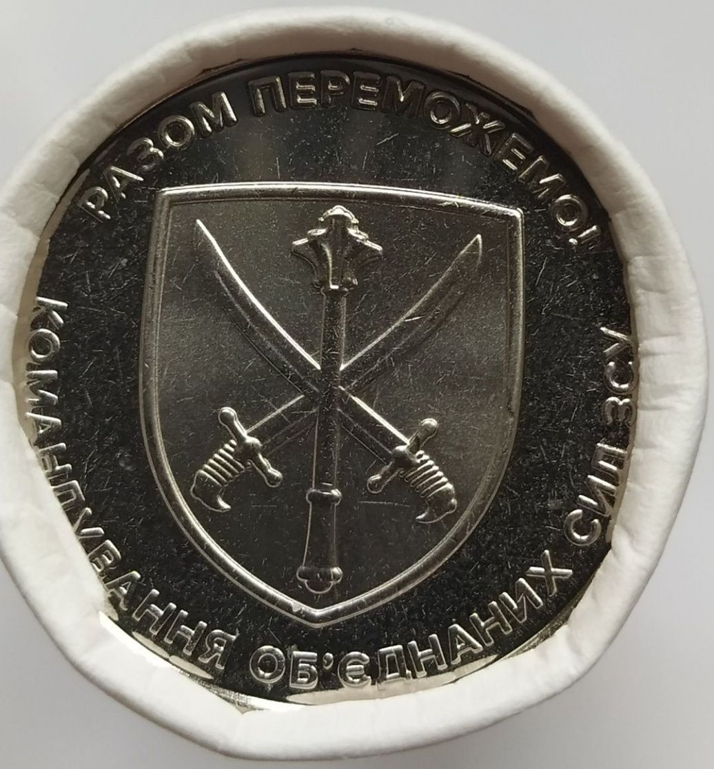 Обігова пам'ятна монета  "Командування об’єднаних сил ЗСУ"