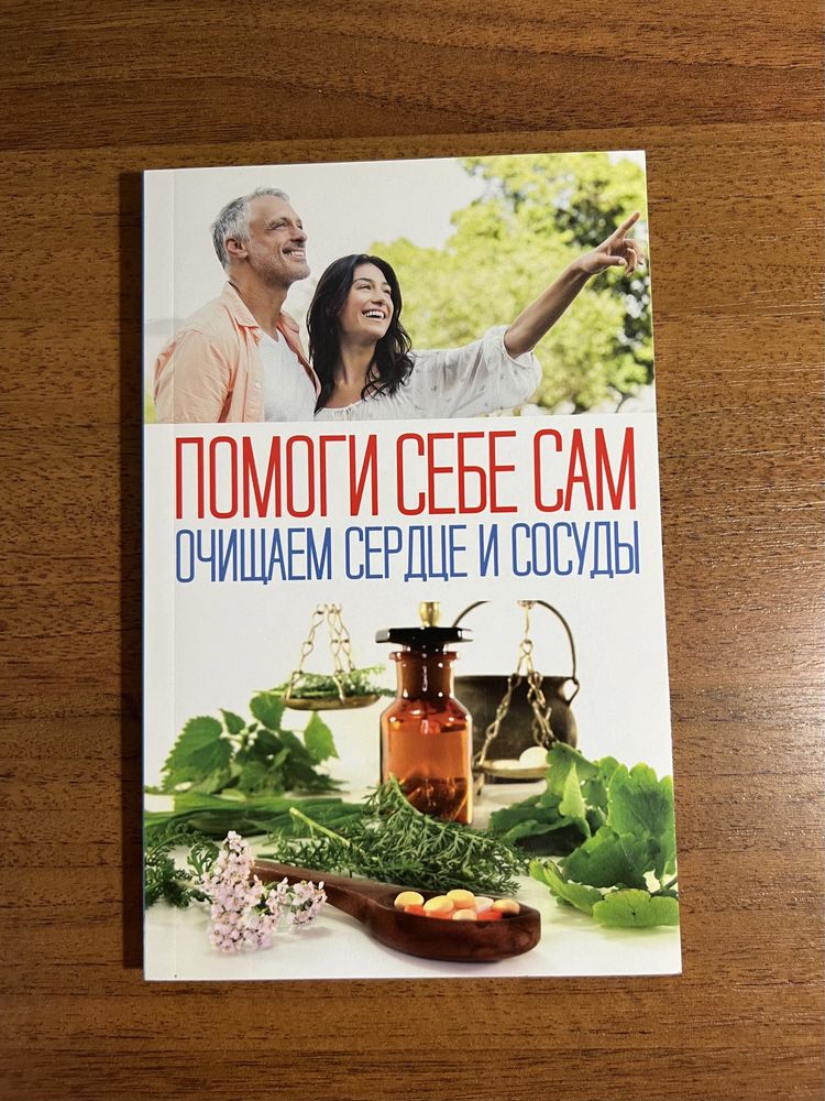 Серія книг «Помоги себе сам»