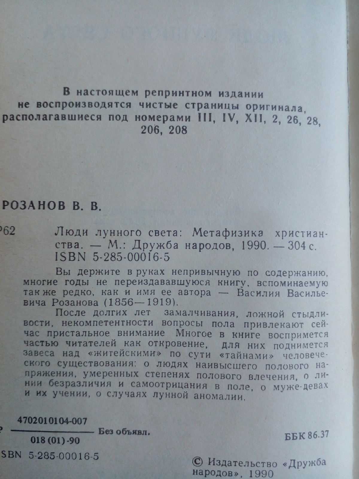 Розанов В.В. Люди лунного света. Люди луннаго света.