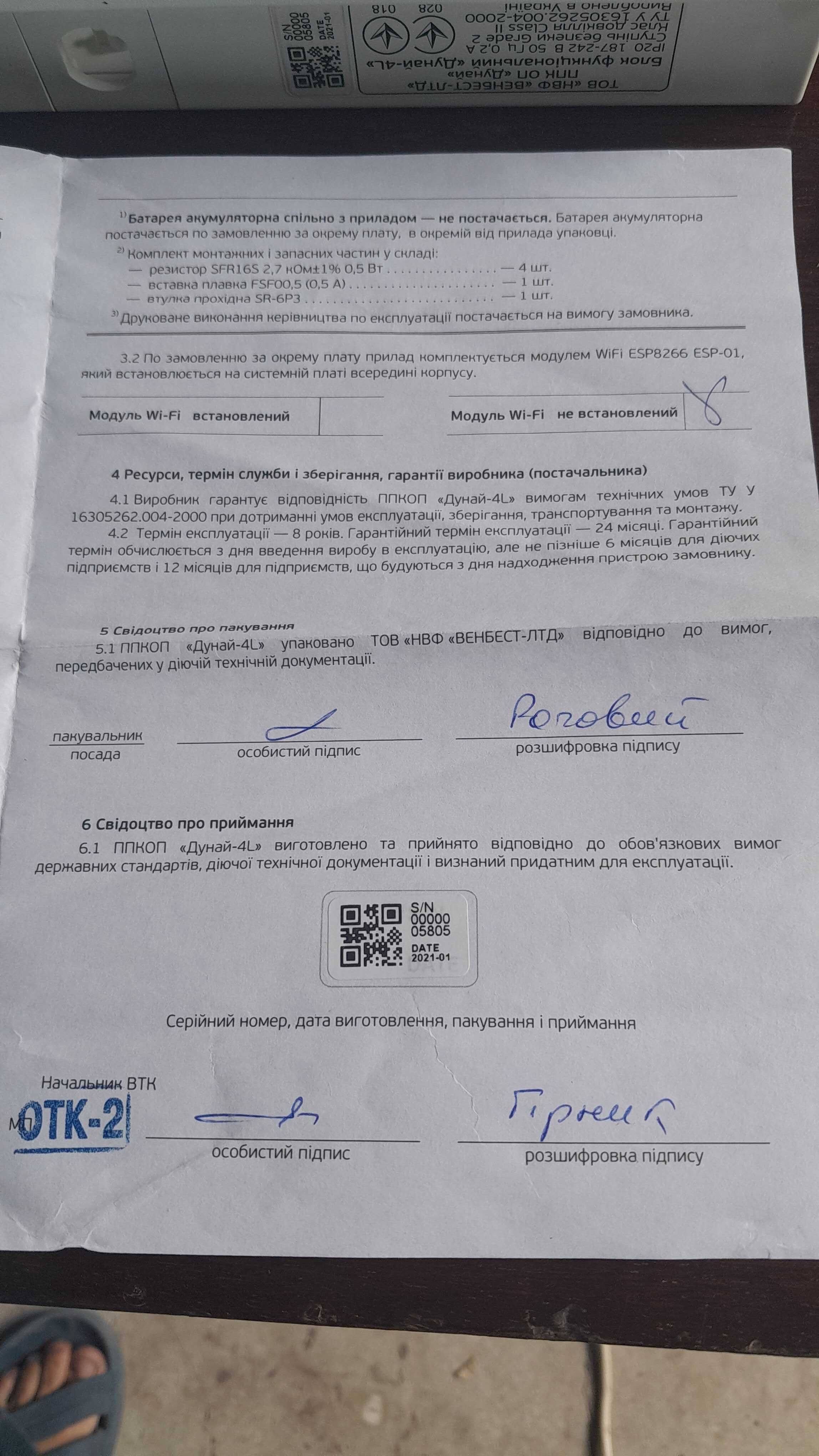Охранный блок Дунай.