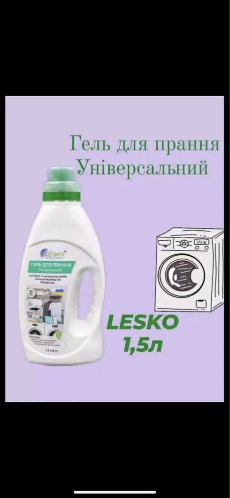 Кисневий відбілювач чудо порошок еко порошок Lesko