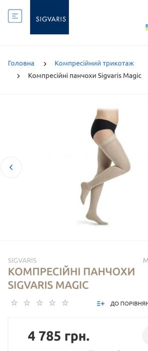 Компресійні панчохи 2 ,1 кк