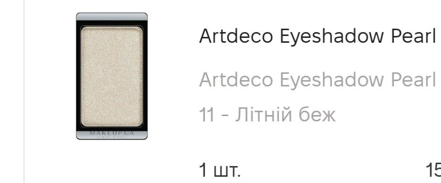 Тіні Artdeco Eyeshadow Pearl, тон 11 літній беж