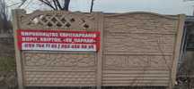 Еврозаборы, ворота, калитки >
