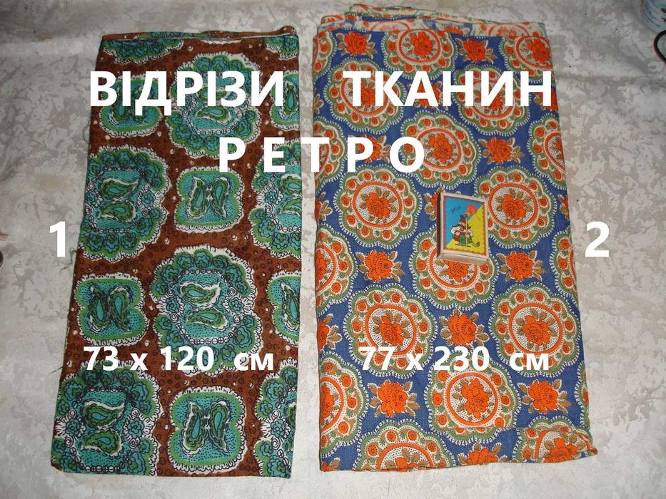 Отрез ткани/ВІДРІЗ тканини НАТУРАЛЬНОЇ х/б. НОВИЙ. Раритет.