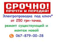 Ремонт-начинается с Электрика, установка люстр, ремонт розеток и выкл.