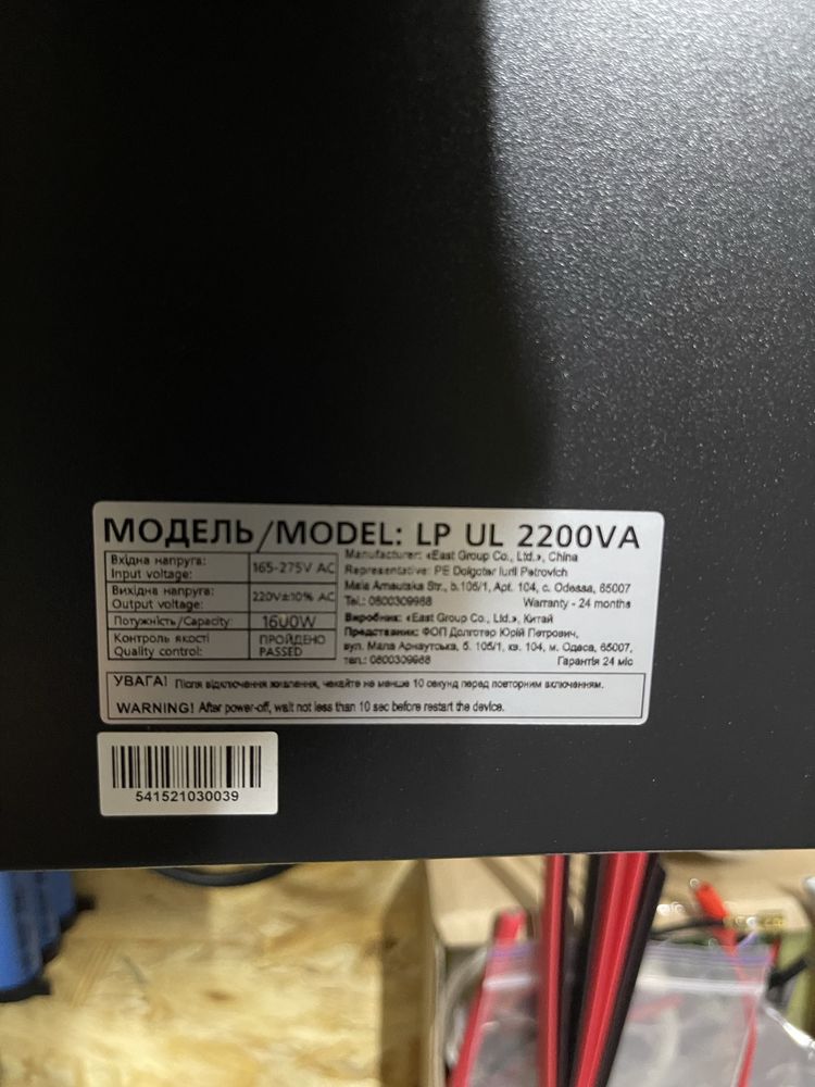 Джерело безперебійного живлення (ДБЖ) LP-UL2200VA (1600Вт)
