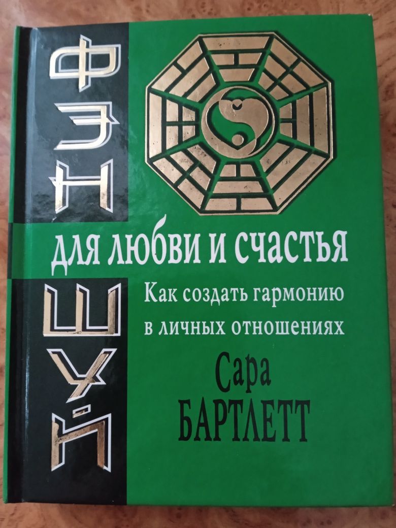 Книга "Основи  Фен-шуй"