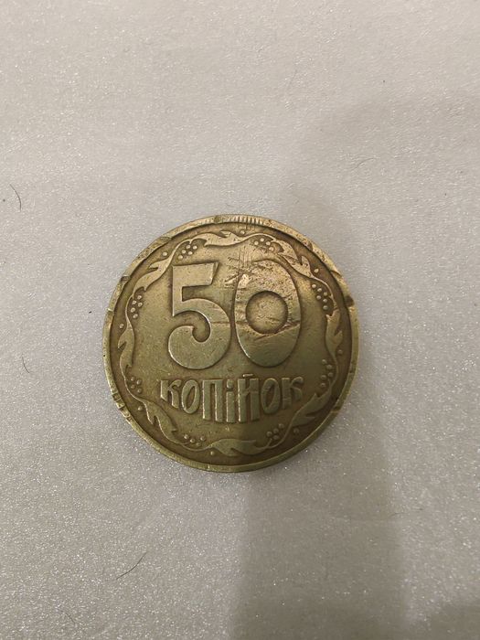 50 коп 1992 года с  браком