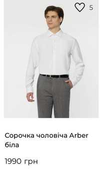 Ділова біла сорочка рубашка краватка Арбер Arber 46 56 розмір