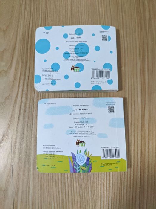 Книги з віконечками: Хто там живе, Що з чого