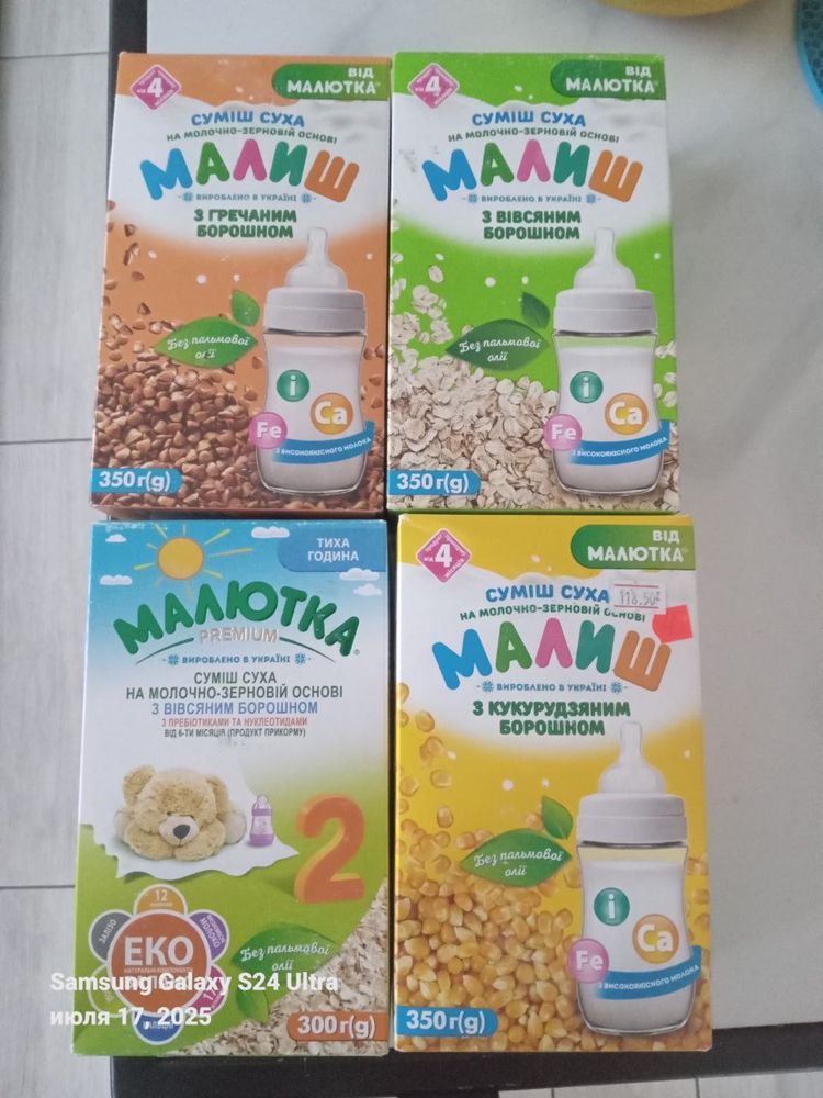 Малютка малиш суміш