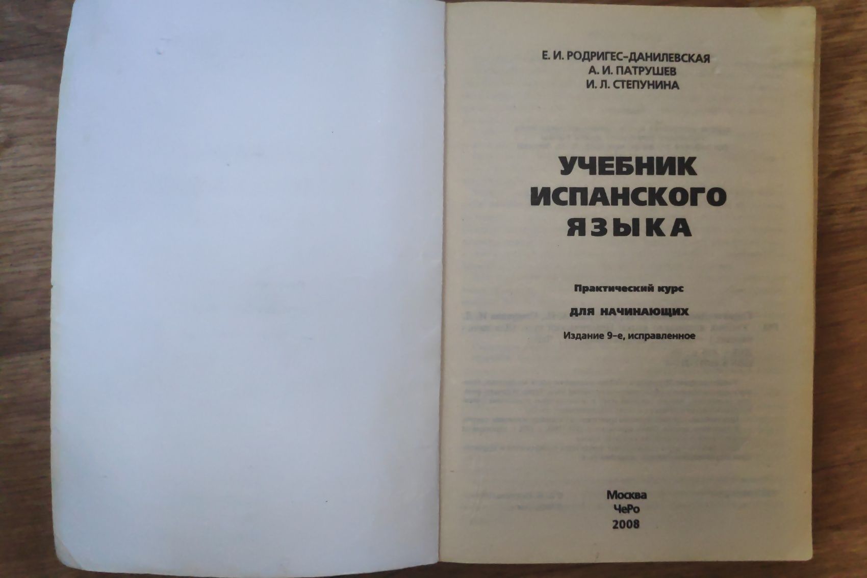 Учебник испанского языка. Практический курс для начинающих.