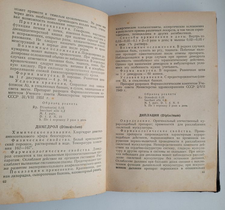 Справочник о лекарственных препаратах 53 г