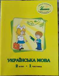 Українська мова, ядс, інформатика Росток 2клас(нові)