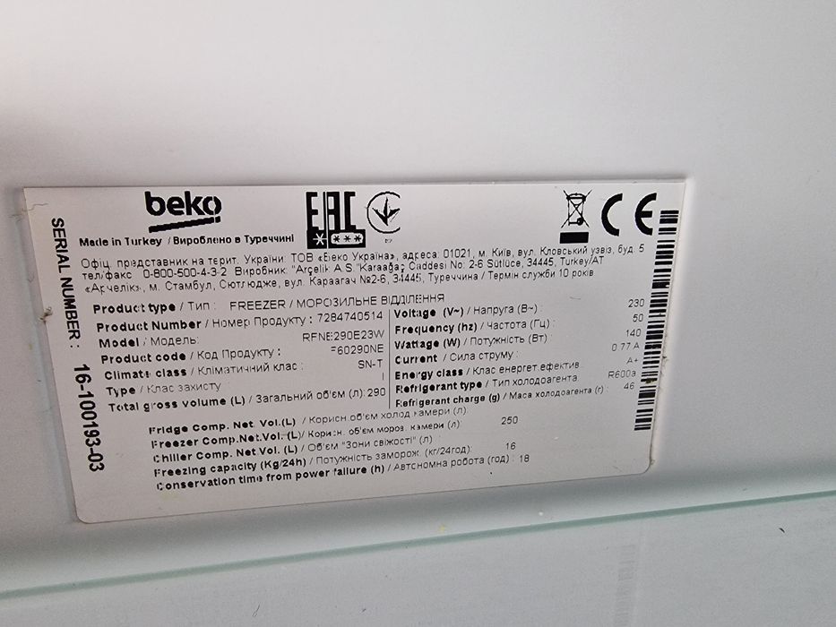 Продам морозилку Beko RFNE290E23W.