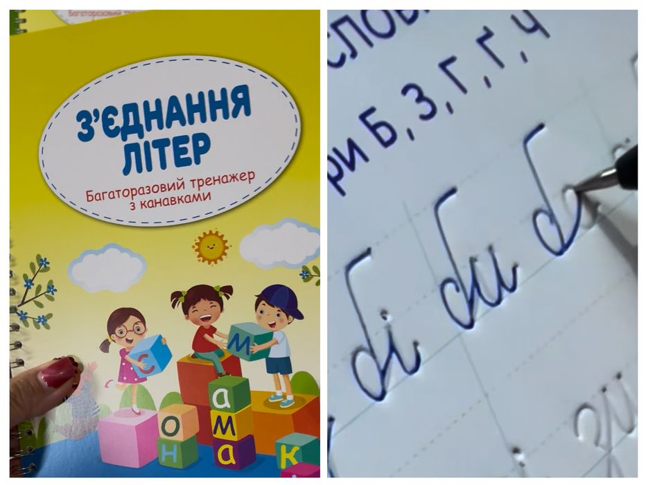 Набір з 3-х зошитів Багаторазові прописи з канавками
