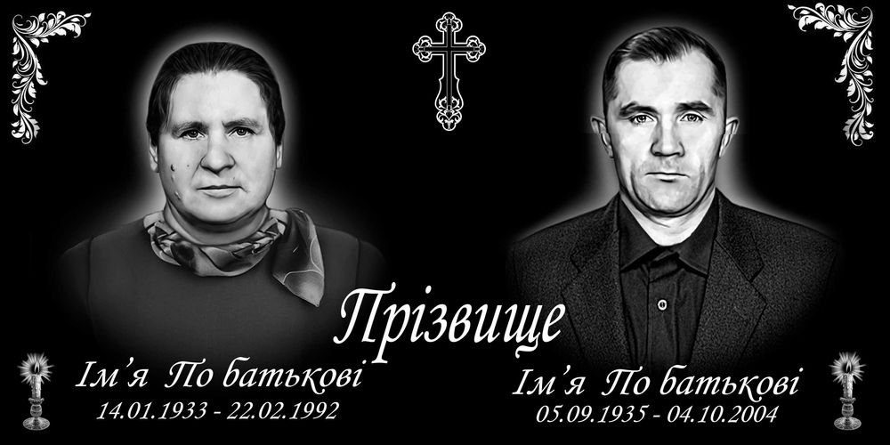 Ретуш фотографій для гравірувальних станків на пам’ятник.