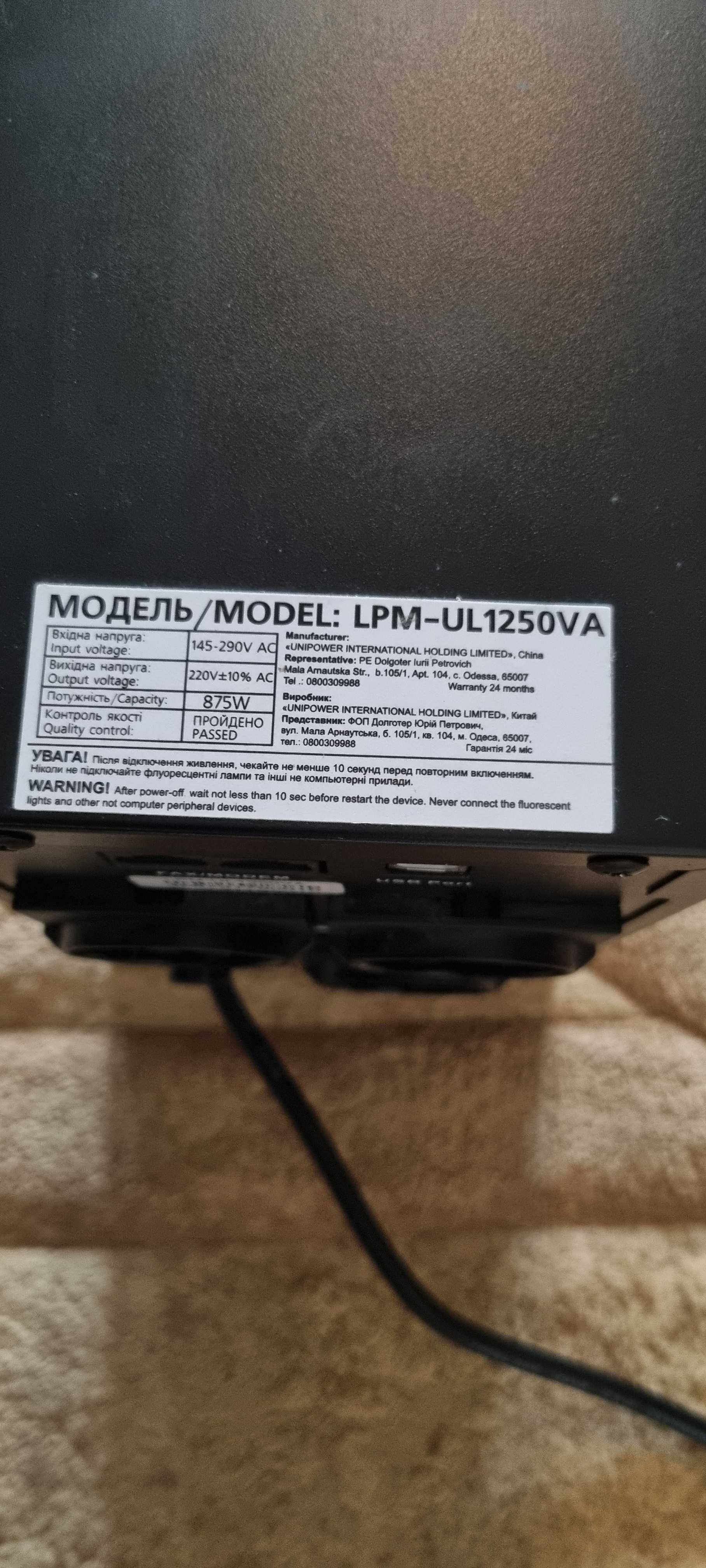 Безперебійний блок живлення LogicPower LPM-UL1250VA