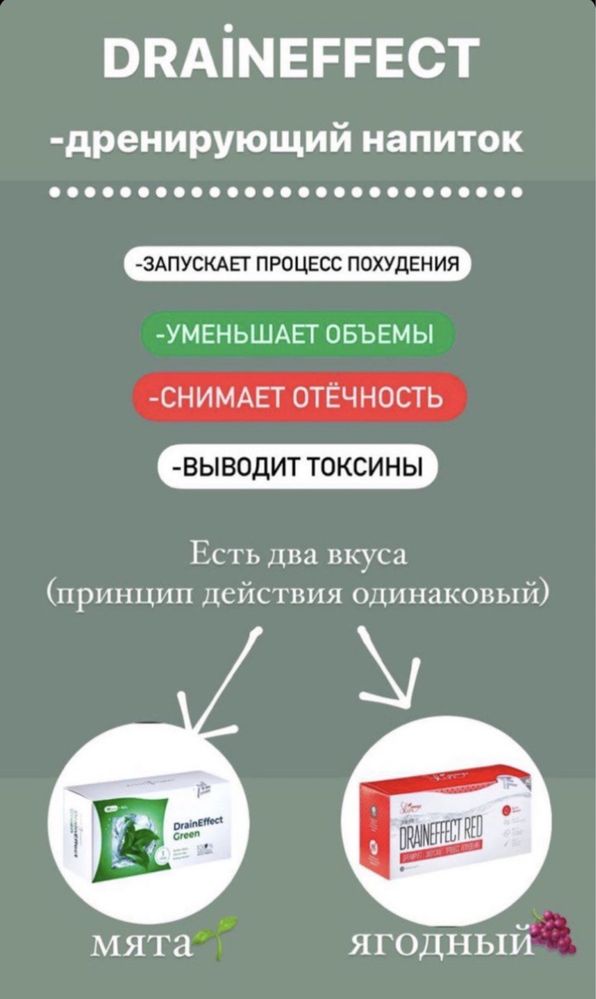 Драйнэффект / драйн / дрейн дренирующий напиток НЛ/nl