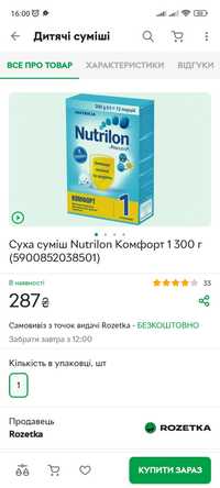 Суміш нутрілон комфорт 1 та 2, упаковки по 300 грам