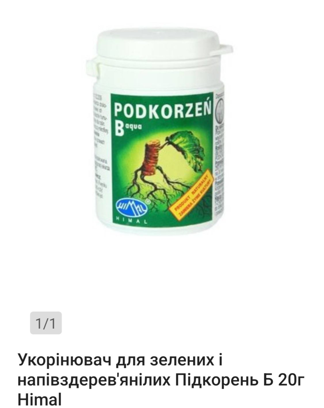Укорінювач для здеревянілих або зелених живців