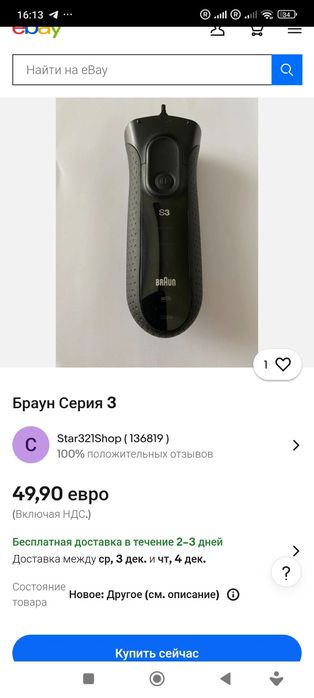 Электробритва Braun Series 3+ для сухого гоління бритья 3000s