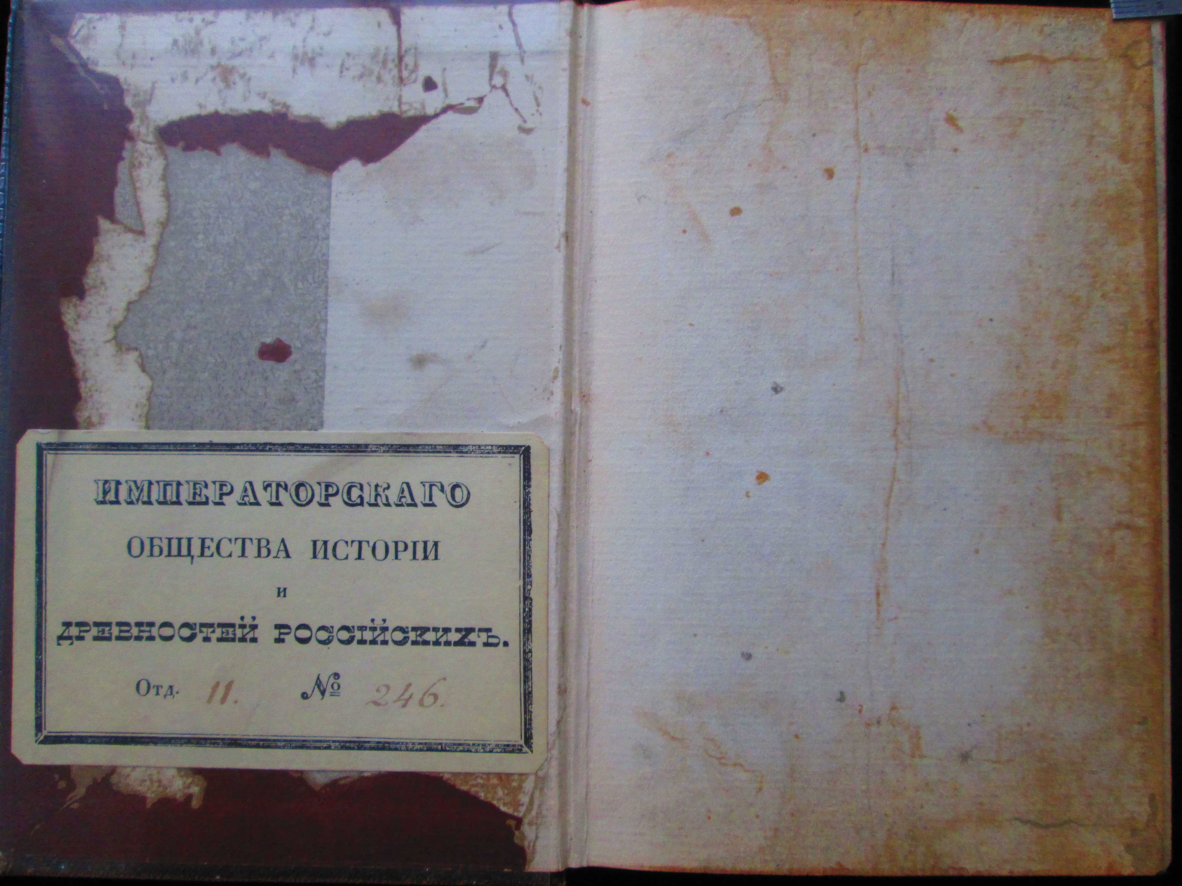 Книга 1717 года "Юности честное зерцало ".