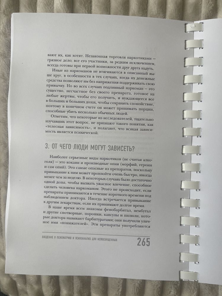 Эрик Берн Введение в психиатрию и психоанализ для непосвященных