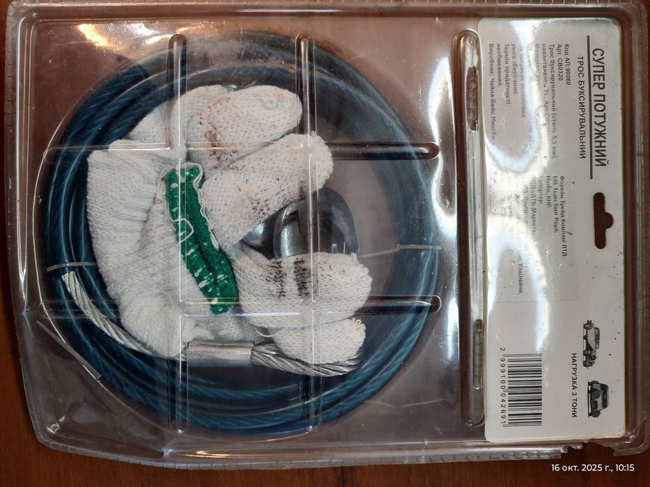 Тросс металлический буксировочный усиленный.