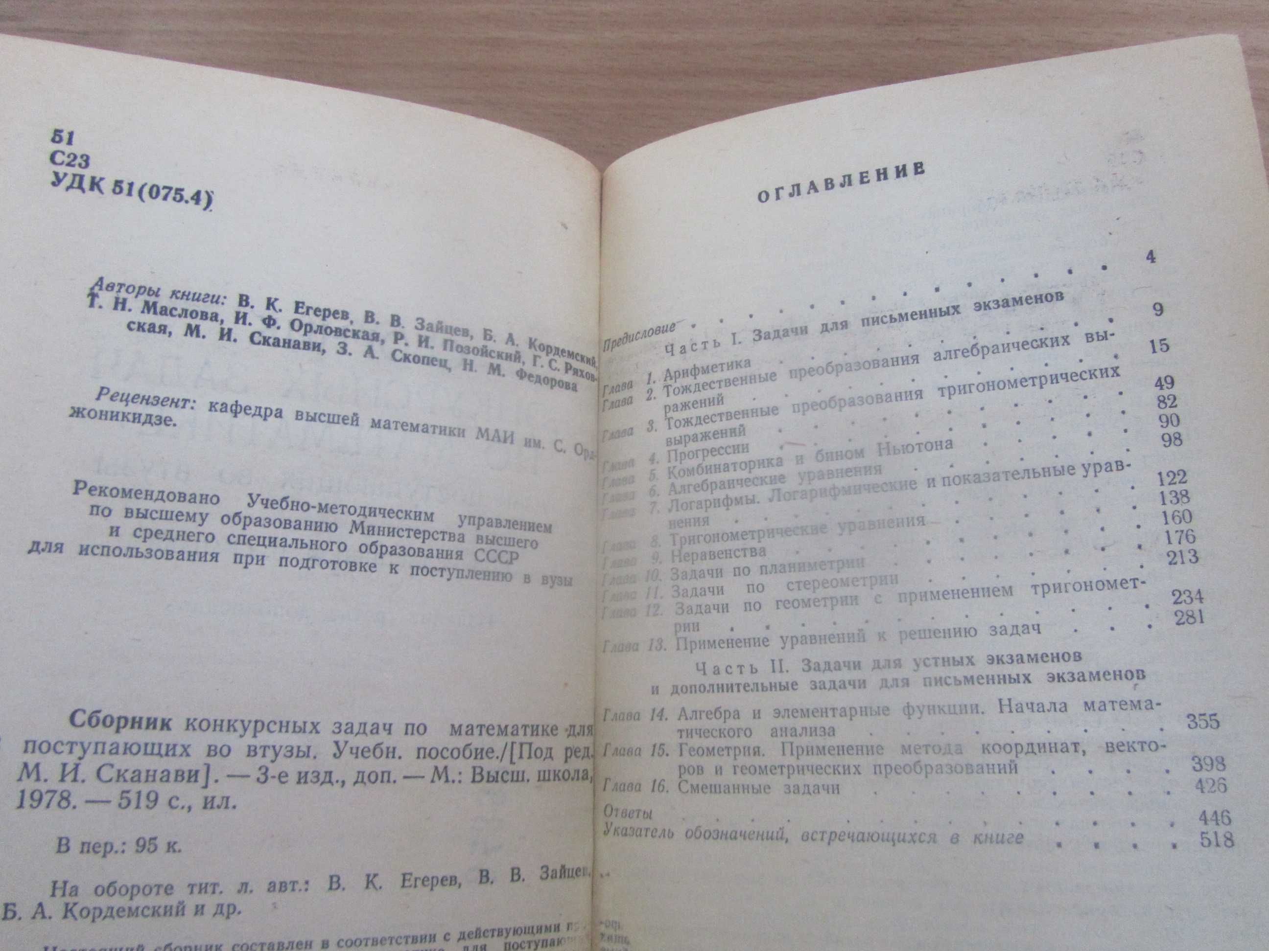 Физика+математика_Учебники и методички СССР