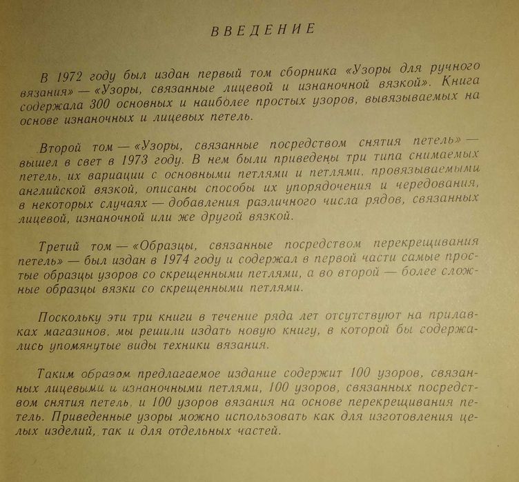 Книги Лотоцкая Узоры для вязания крючком