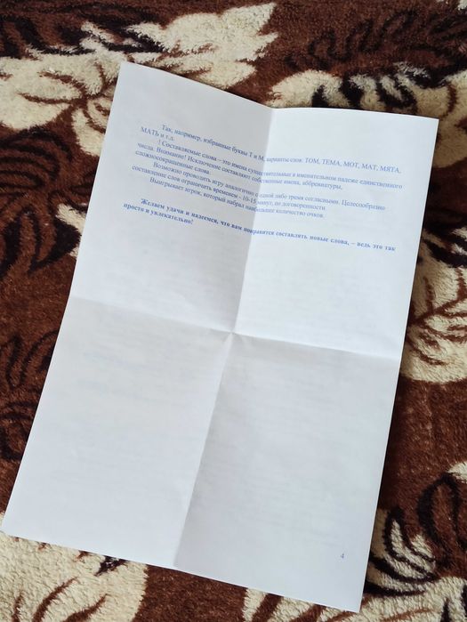 Настільна гра Ерудит Склади слово