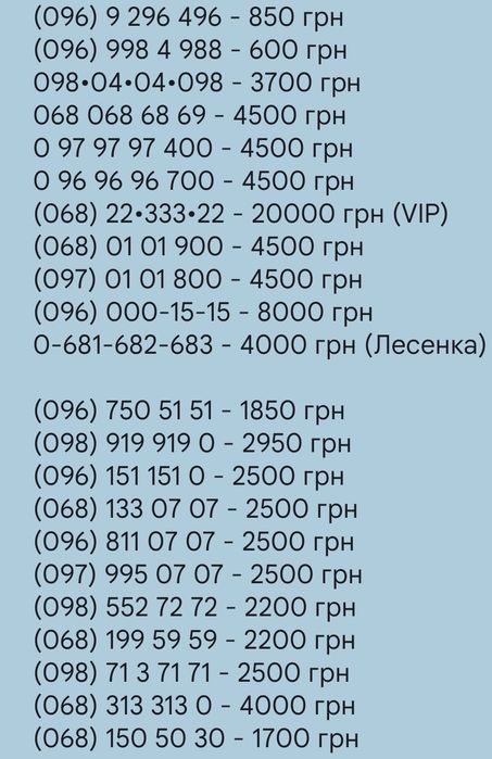 Киевстар SIM красивые номера Платиновые золотые серебряные под заказ