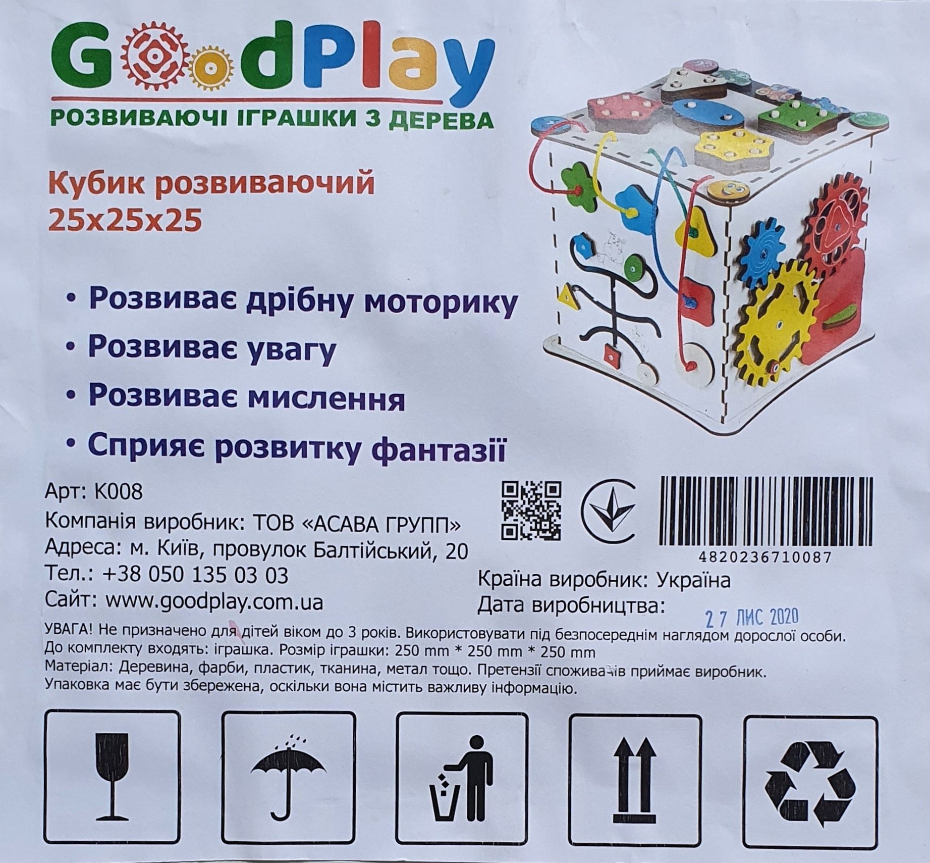 Бізі куб Good play 25×25×25 Бізіборд Бізі кубик