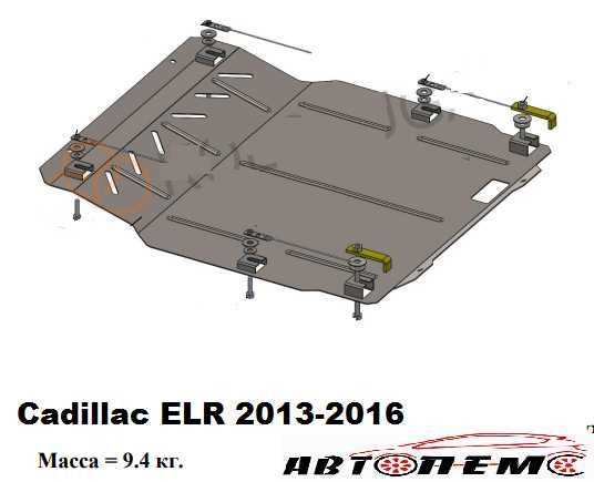 Захист двигуна КПП  Cadillac SRX XTS ATS  ELR Escalade BLS CTS XT5 XT6