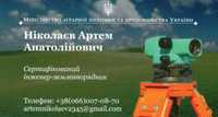 Кадастровий номер. Приватизація землі, Витяг з ДЗК, Кадастр, Геодезист