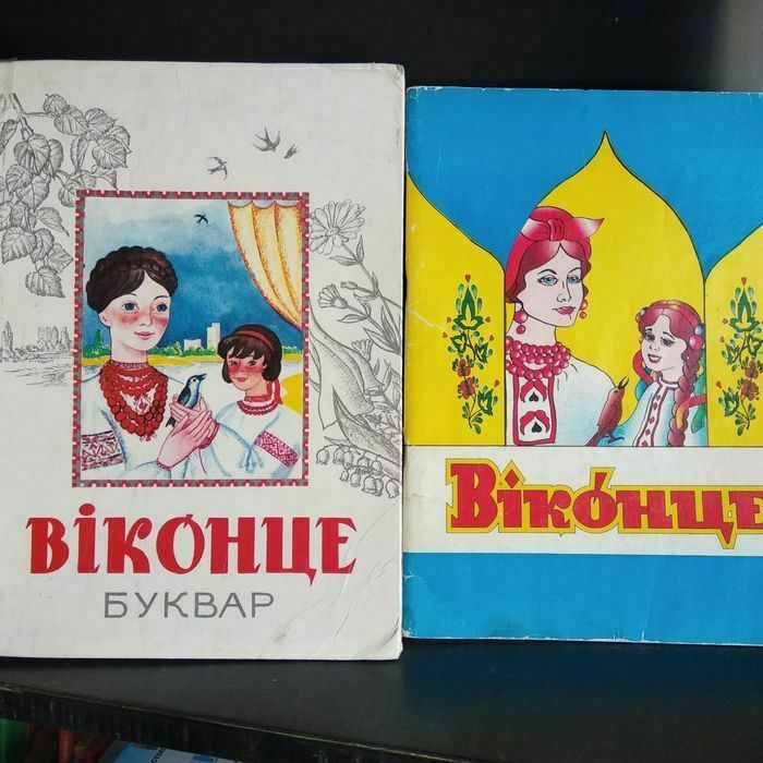 Буквар математика за старою програмою