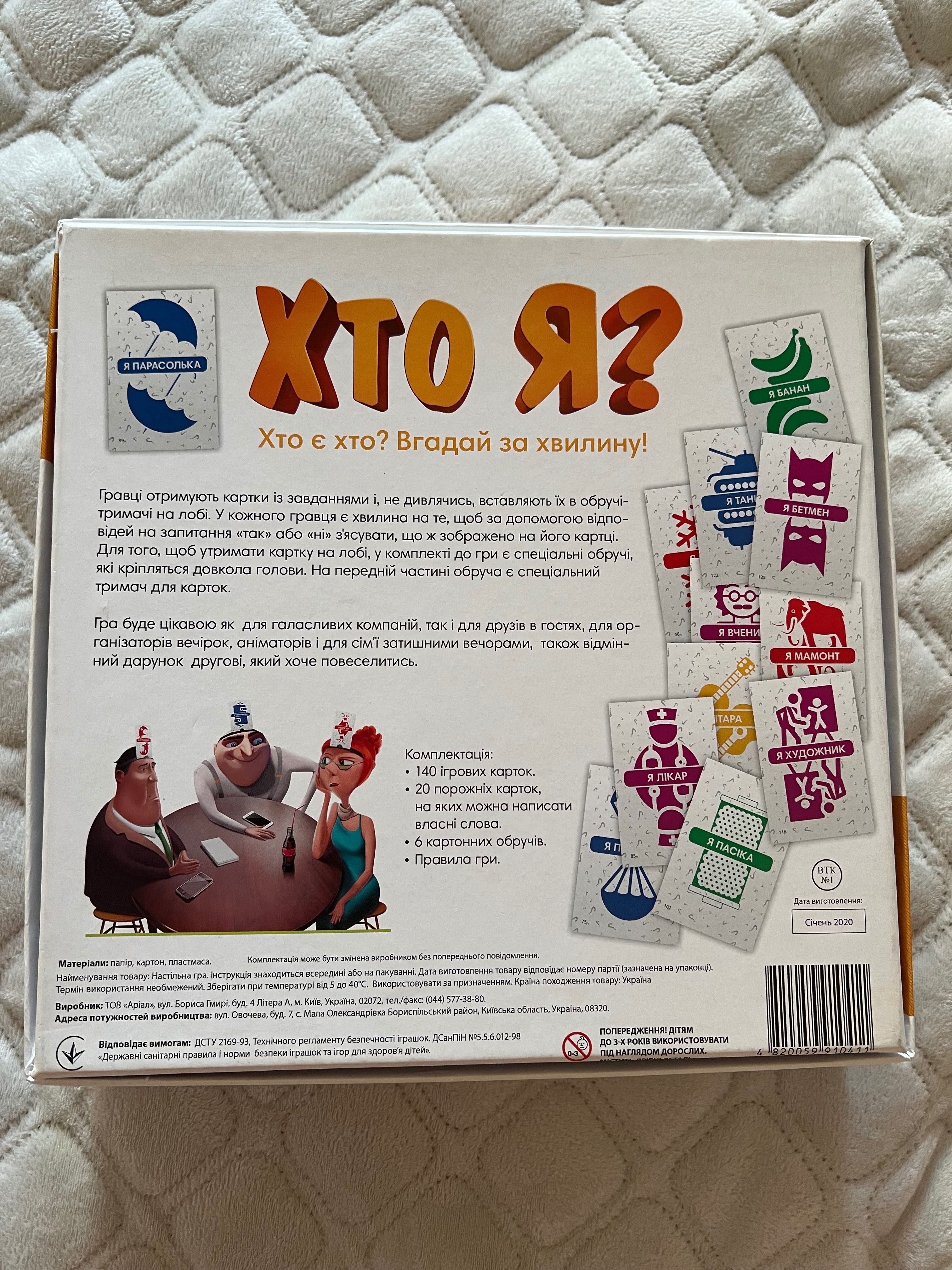 Настольная игра «Кто я?»