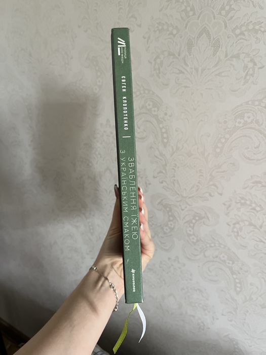 Книга рецептів від Клопотенко