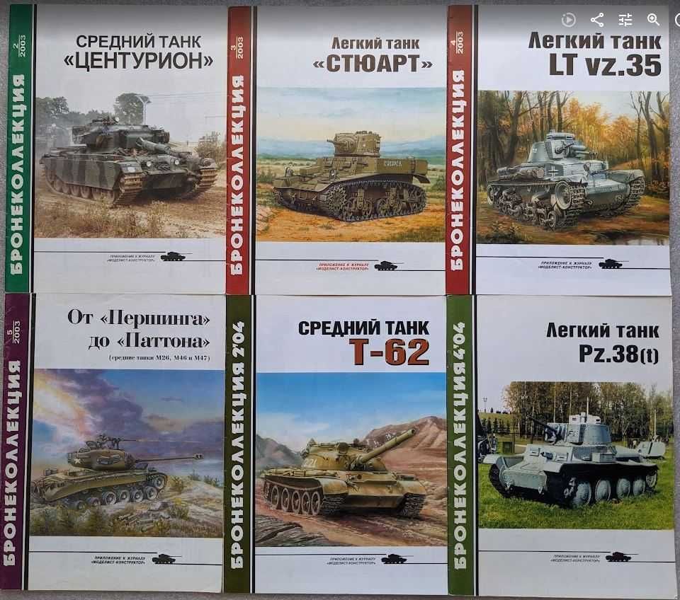 Журналы "Бронеколлекция"