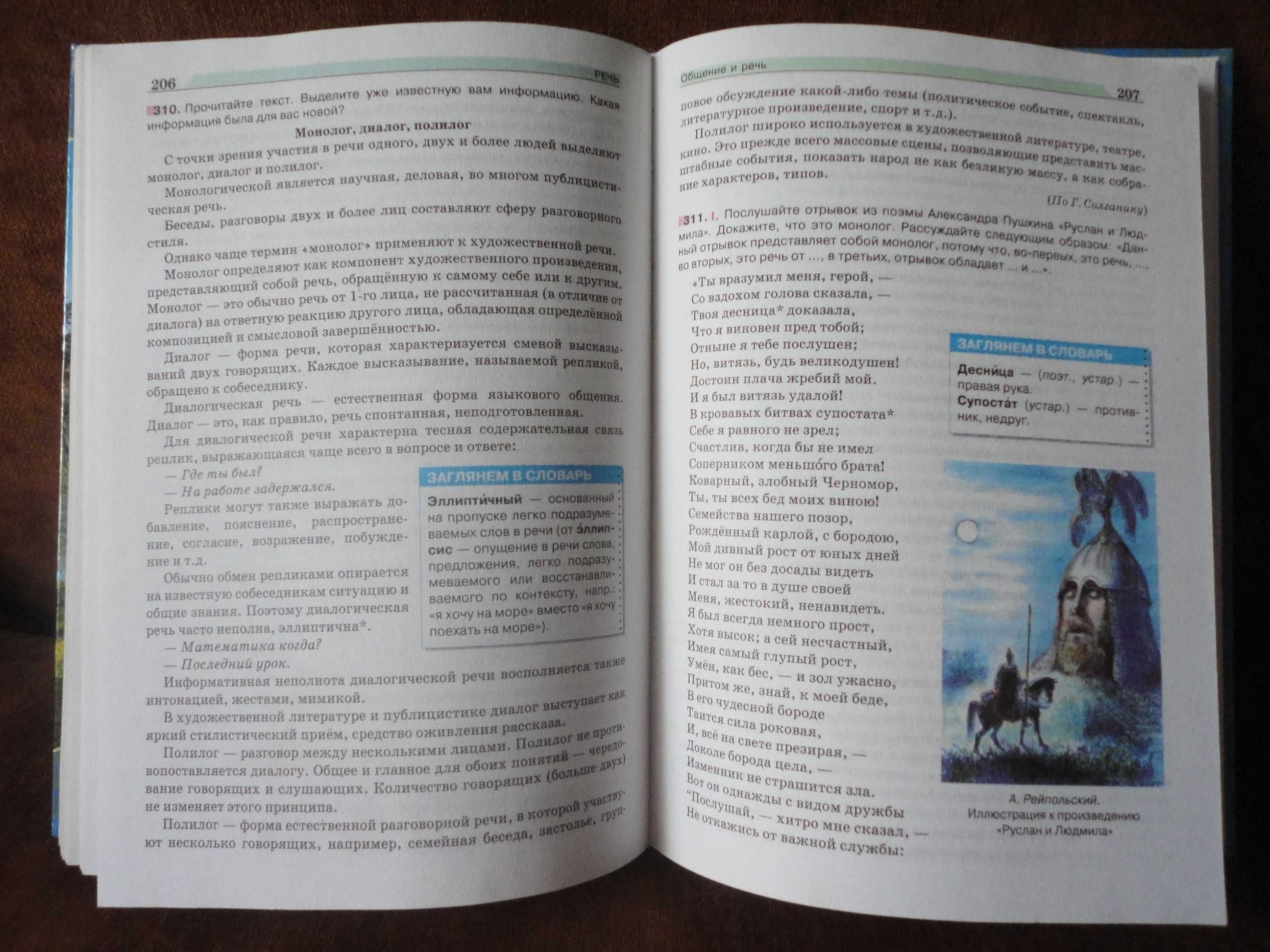 Учебник 7 класс. Русский язык RU. Быкова, Давидюк, Рачко, Снитко
